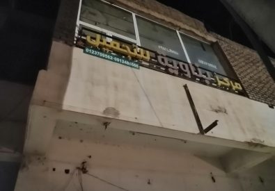 مركز بناوية للتحميل...