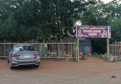 مطعم و مقهى القطية...