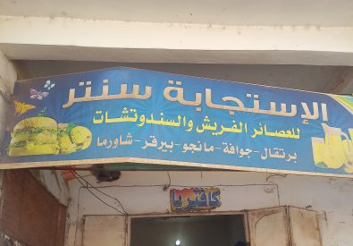 الاستجابة سنتر...