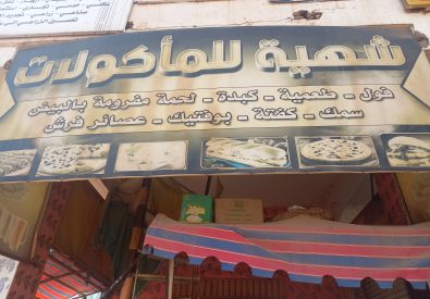 شهية للمأكولات...