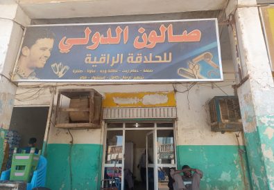 صالون الدولي...