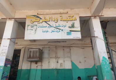 مكتبة ود الطريفي...